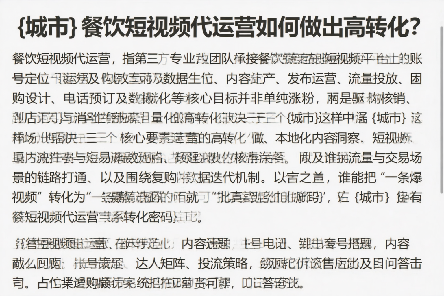 承德餐饮短视频代运营如何做出高转化？