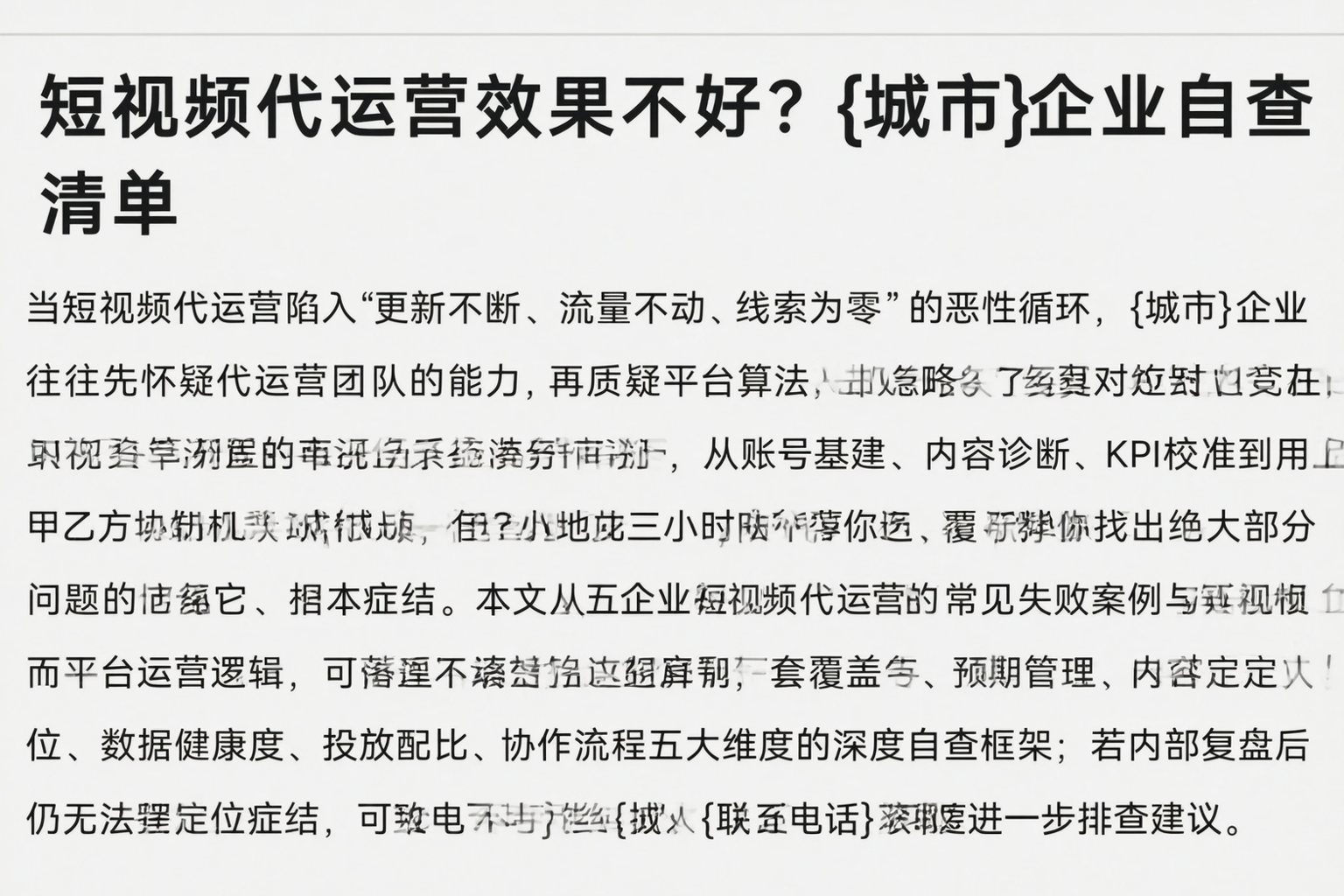 短视频代运营效果不好？承德企业自查清单
