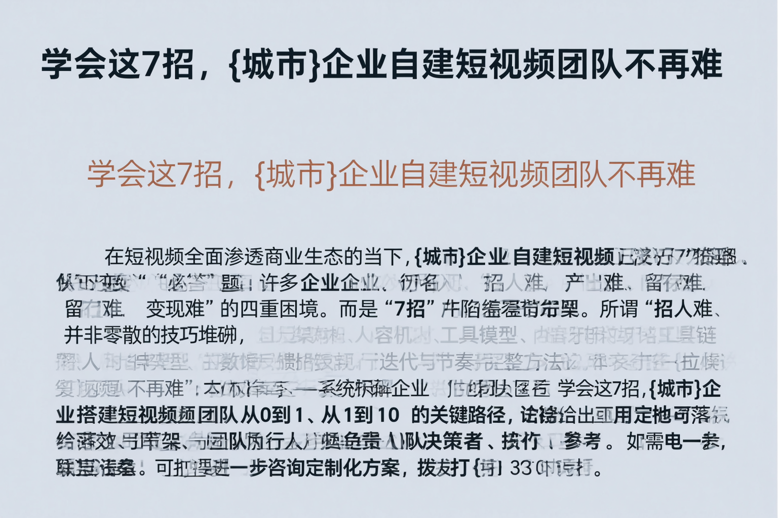 学会这7招，承德企业自建短视频团队不再难