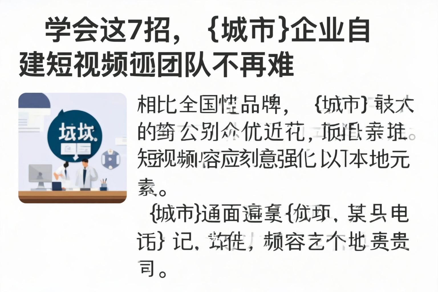 学会这7招，承德企业自建短视频团队不再难