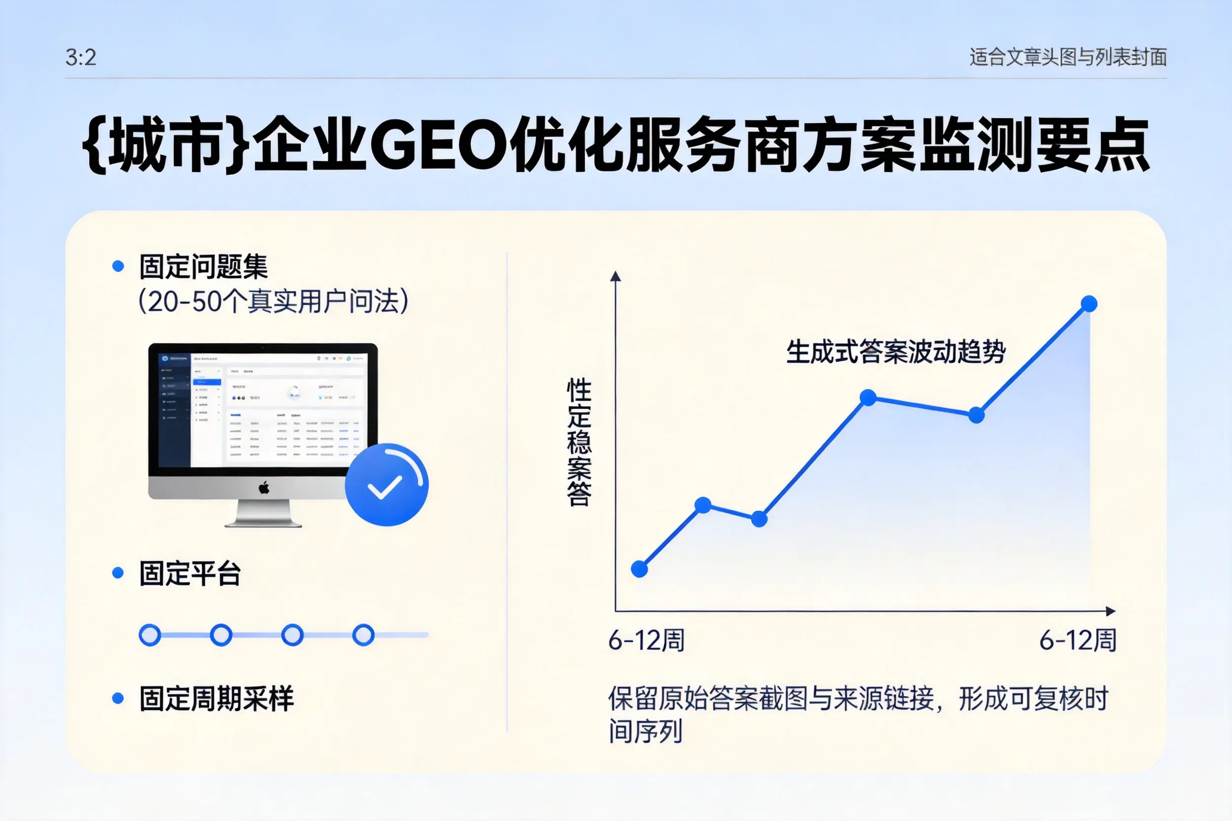 承德企业制定GEO优化服务商方案的关键要点
